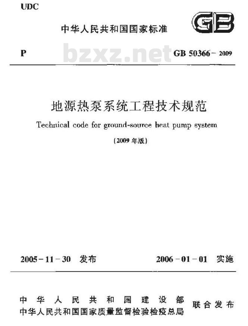 GB 50366-2009 地源热泵系统工程技术规范