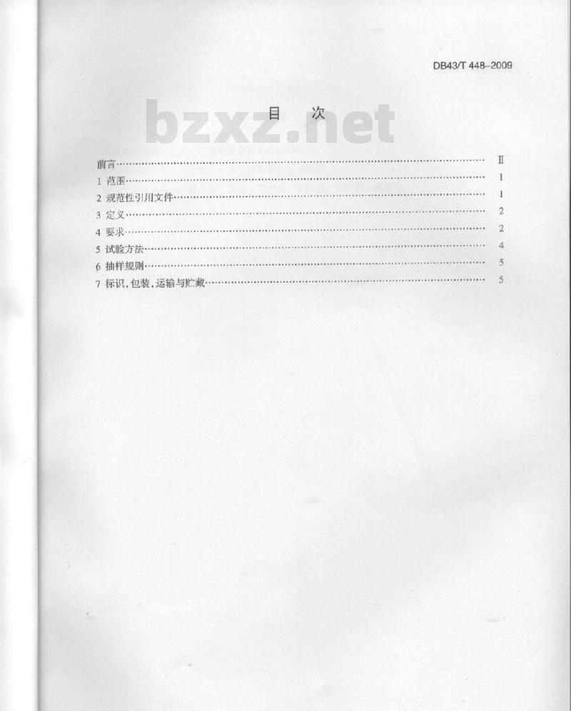 DB43/T 448-2009 油炸小食品