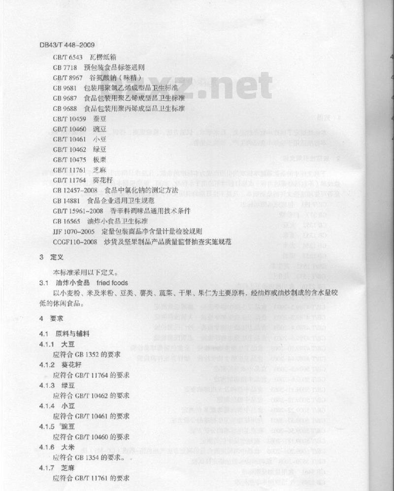 DB43/T 448-2009 油炸小食品