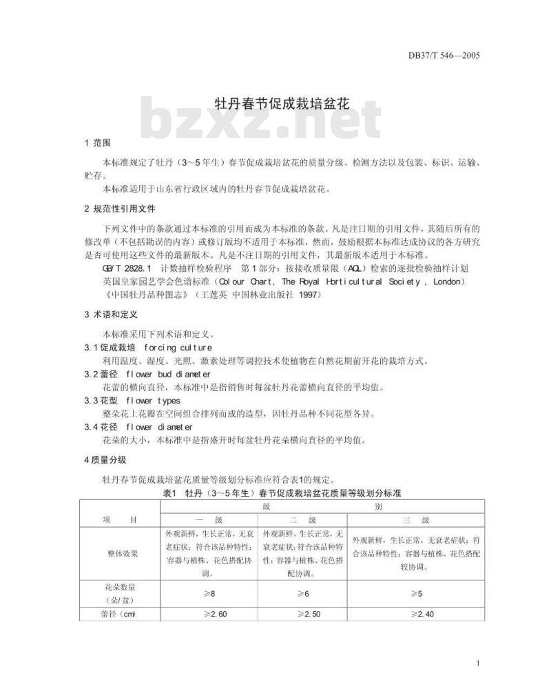 DB37/T 546-2005 牡丹春节促成栽培盆花