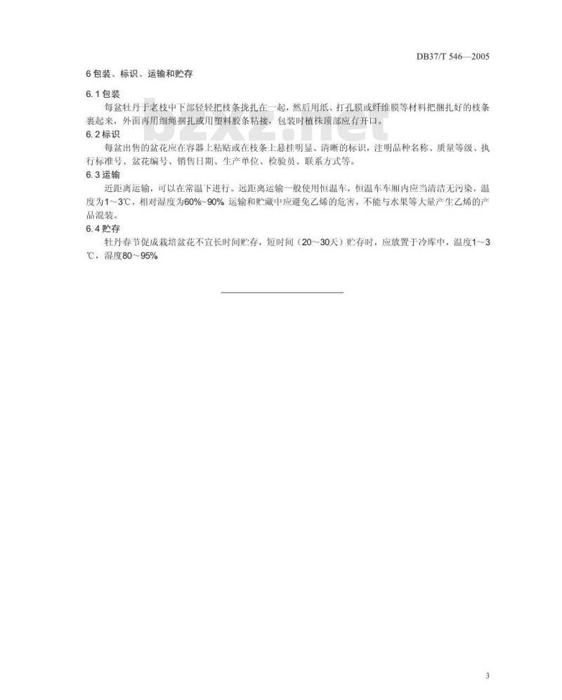 DB37/T 546-2005 牡丹春节促成栽培盆花