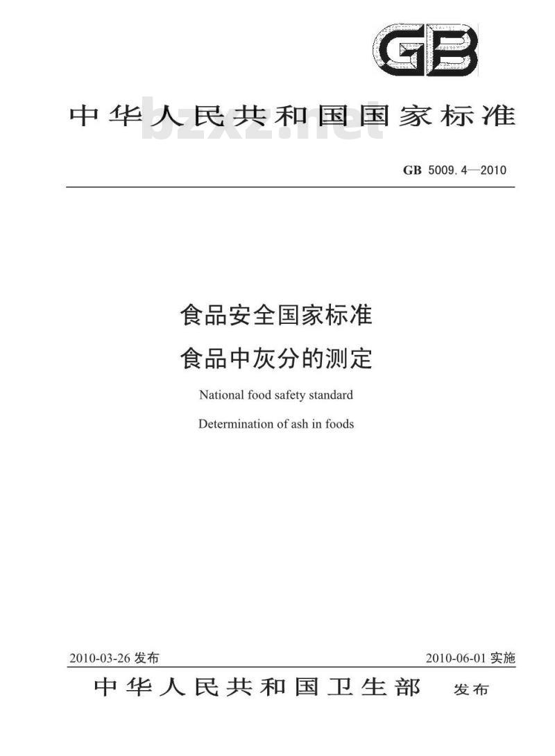 GB 50094-2010 球形储罐施工规范
