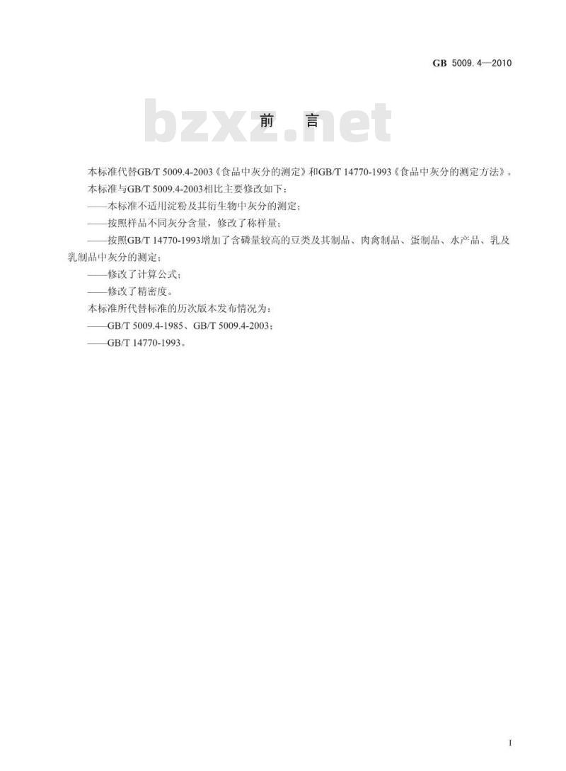 GB 50094-2010 球形储罐施工规范