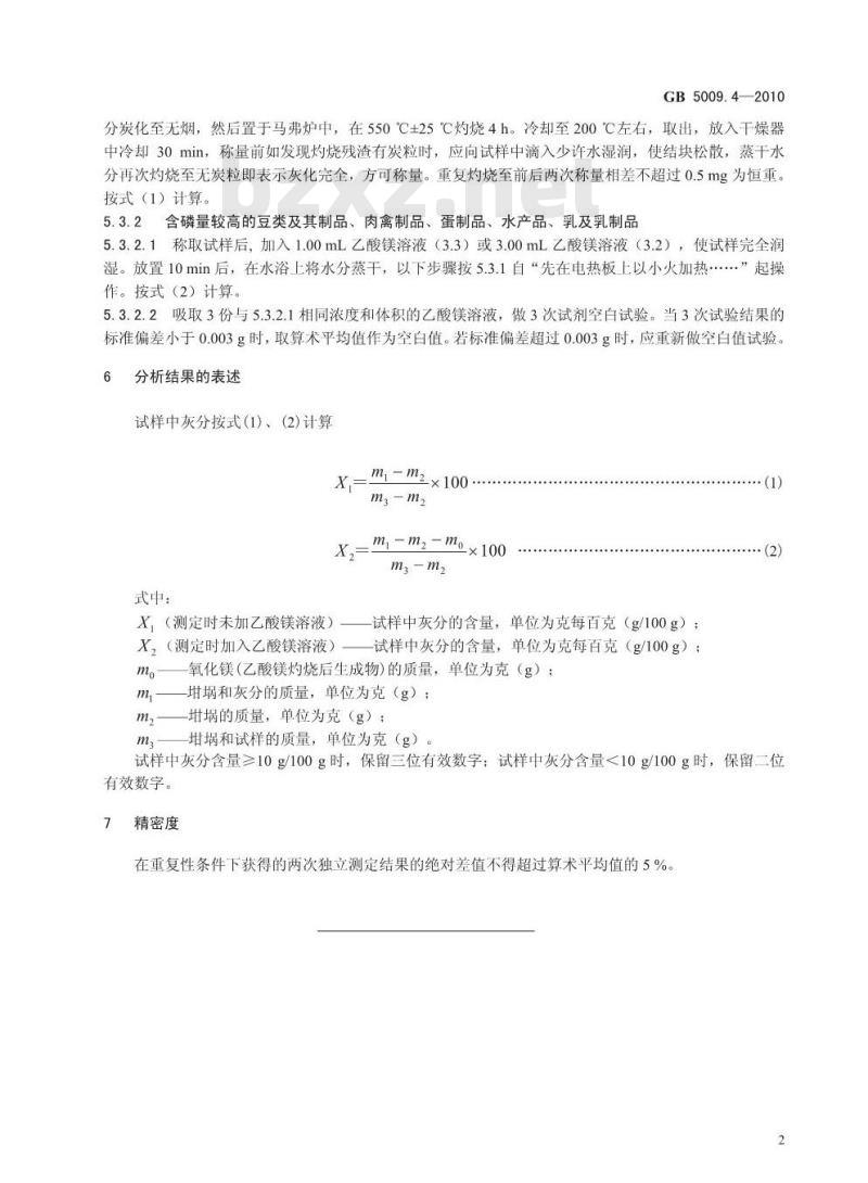 GB 50094-2010 球形储罐施工规范