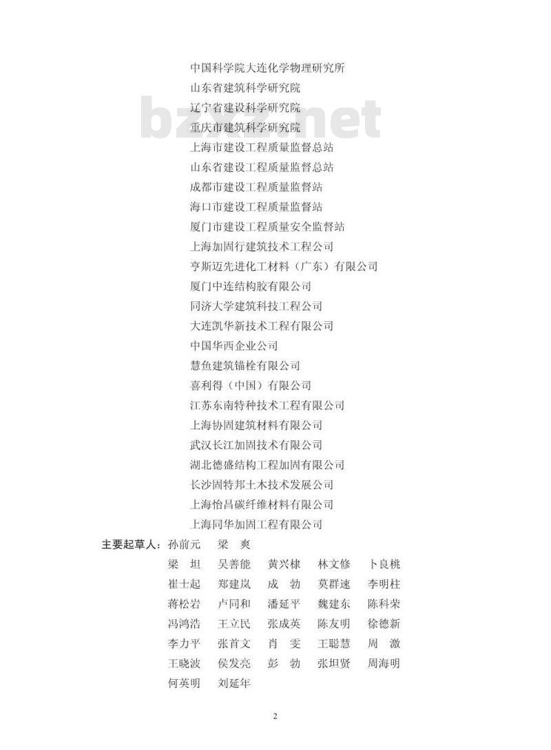 GB 50550-2010 建筑结构加固工程施工质量验收规范