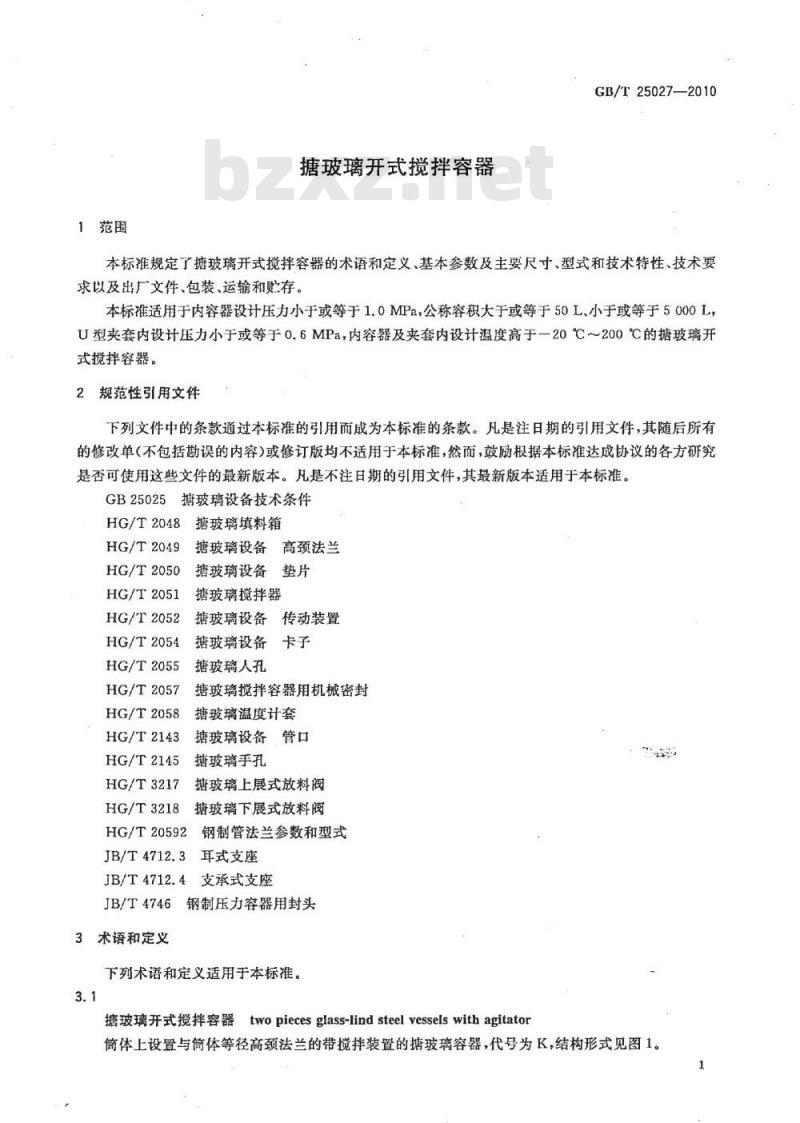 GB/T 25027-2010 搪玻璃开式搅拌容器