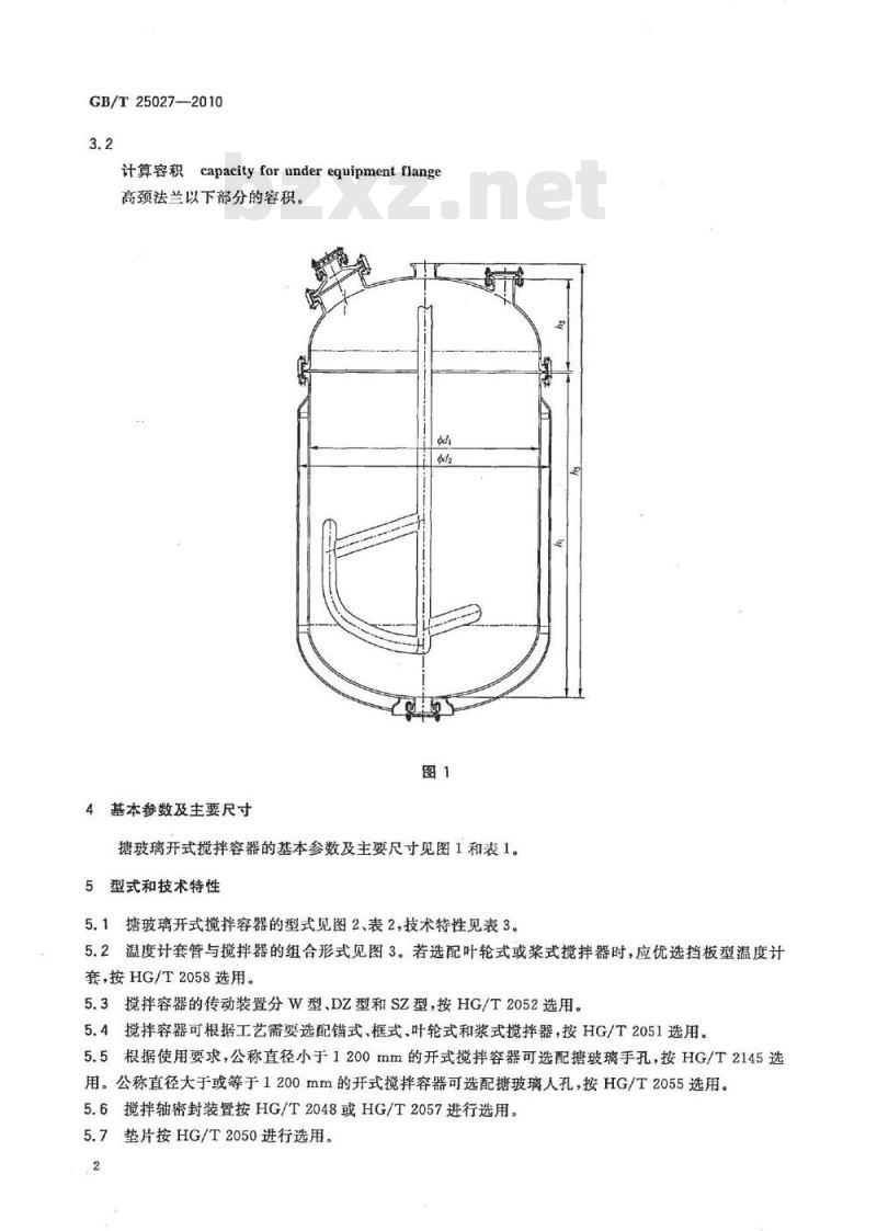 GB/T 25027-2010 搪玻璃开式搅拌容器
