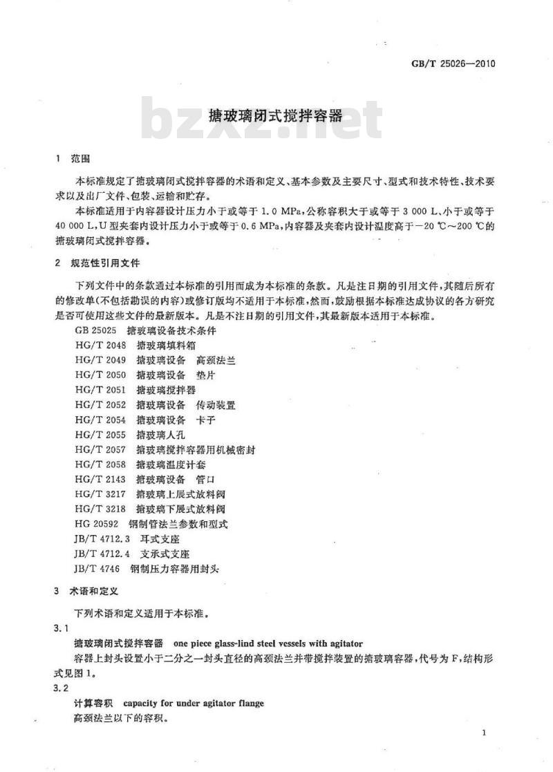 GB/T 25026-2010 搪玻璃闭式搅拌容器