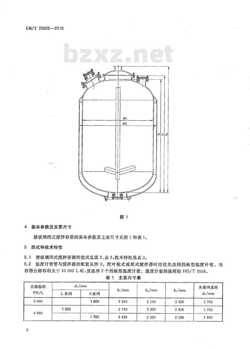 GB/T 25026-2010 搪玻璃闭式搅拌容器