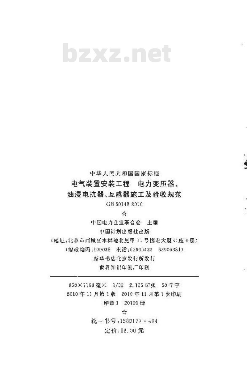 GB 50148-2010 电气装置安装工程 电力变压器、油浸电抗器、互感器施工及验收规范