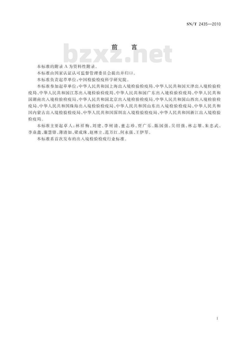 SN/T 2435-2010 出入境动物检疫诊断试剂盒质量评价规程
