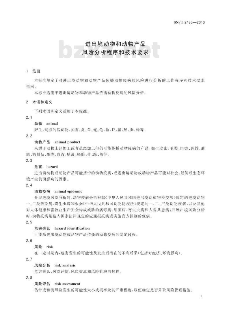 SN/T 2486-2010 进出境动物和动物产品风险分析程序和技术要求