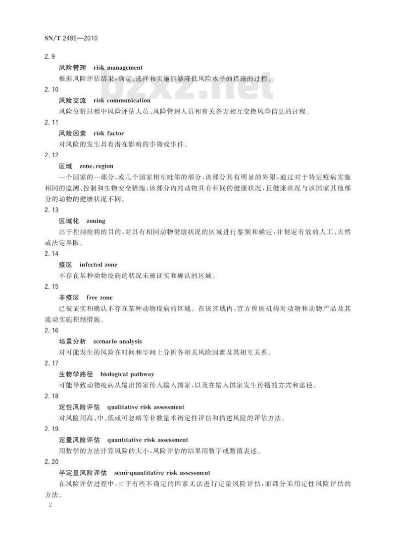 SN/T 2486-2010 进出境动物和动物产品风险分析程序和技术要求