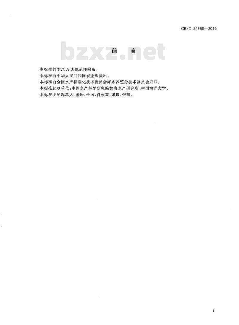 GB/T 24860-2010 圆斑星鲽