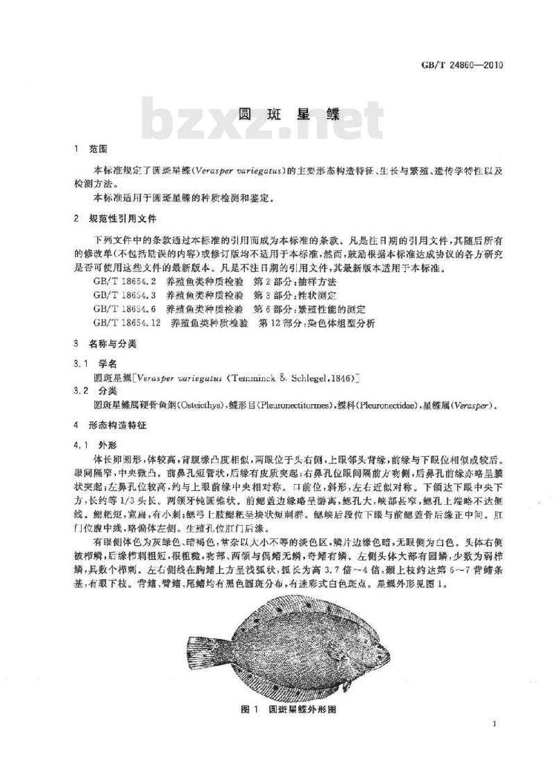 GB/T 24860-2010 圆斑星鲽