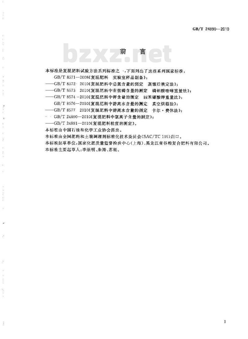 GB/T 24890-2010 复混肥料中氯离子含量的测定