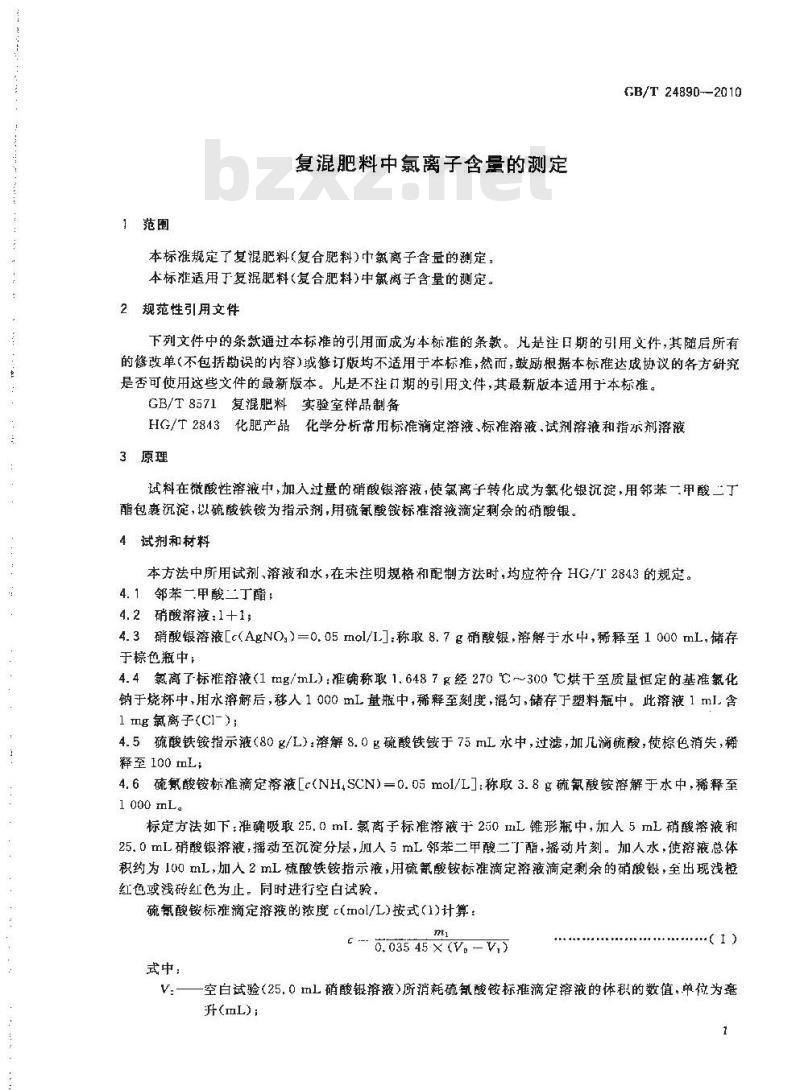 GB/T 24890-2010 复混肥料中氯离子含量的测定