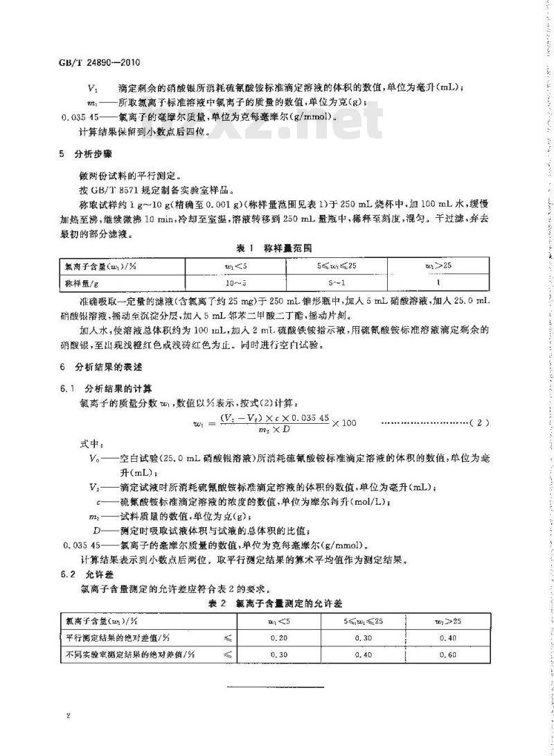 GB/T 24890-2010 复混肥料中氯离子含量的测定