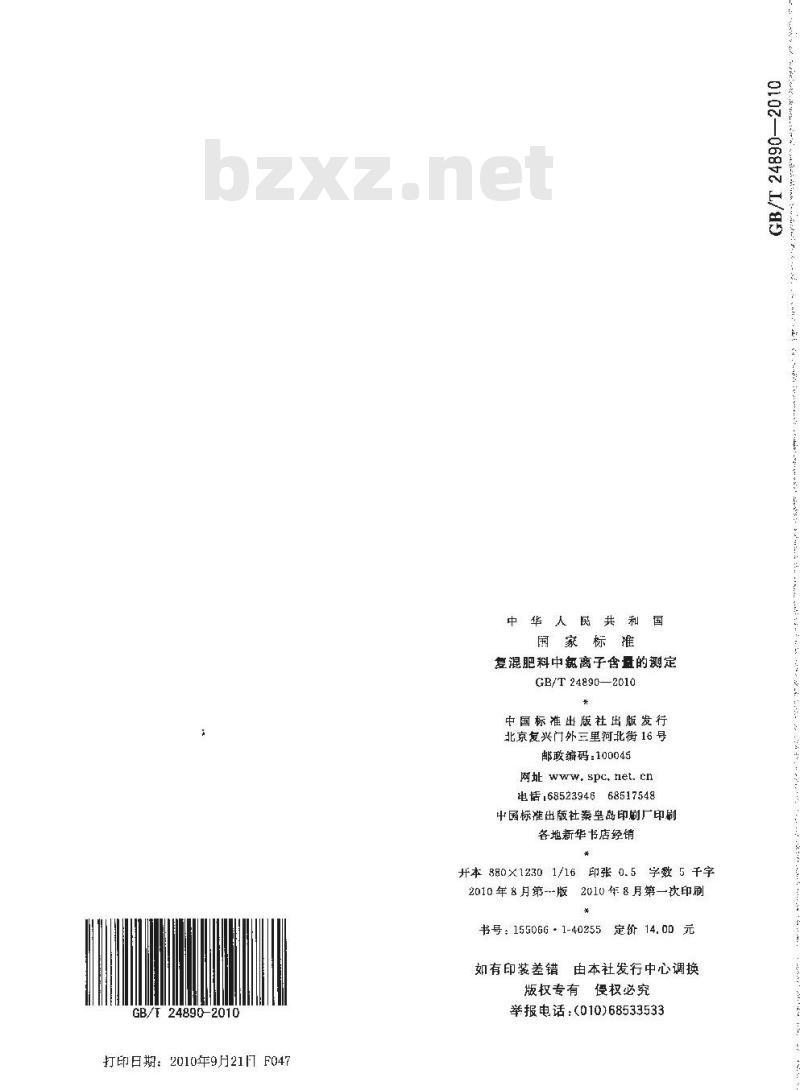 GB/T 24890-2010 复混肥料中氯离子含量的测定