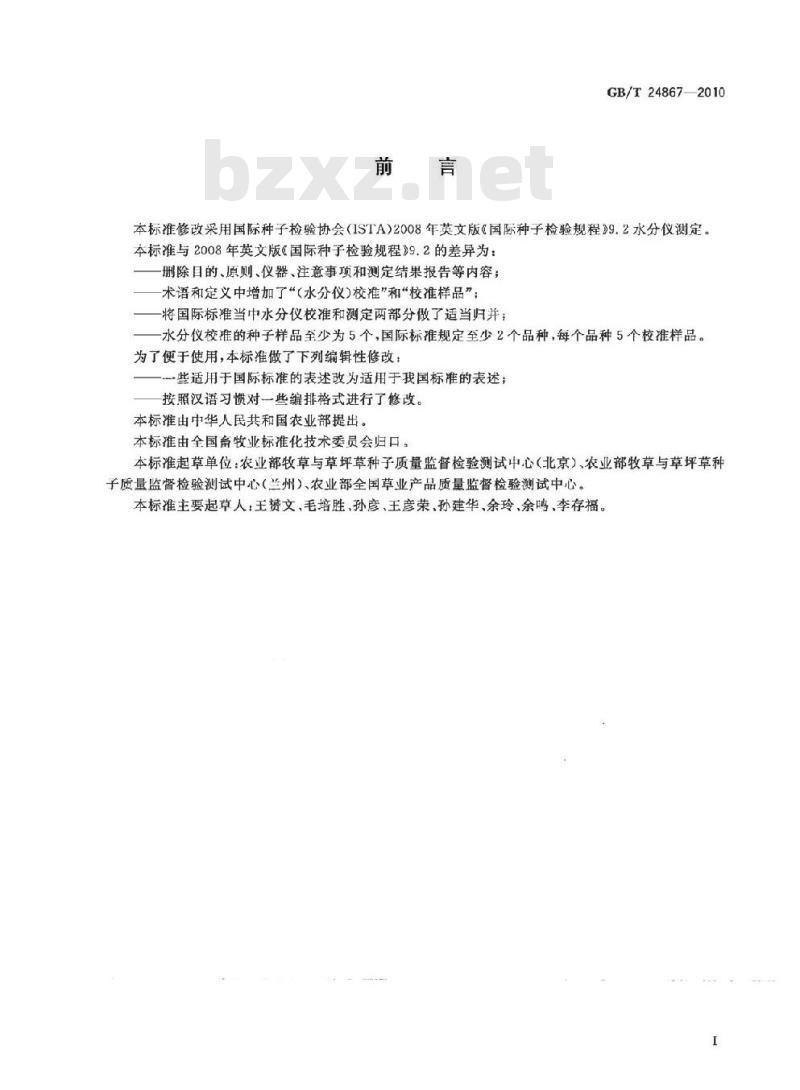 GB/T 24867-2010 草种子水分测定 水分仪法