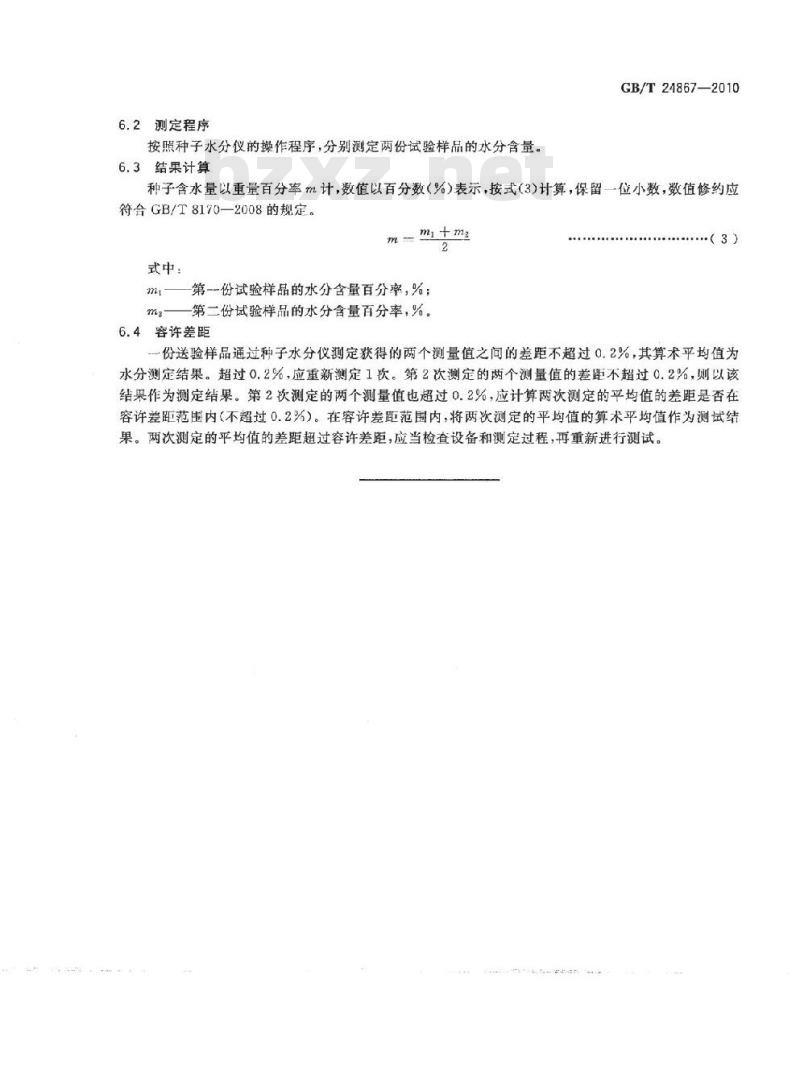 GB/T 24867-2010 草种子水分测定 水分仪法