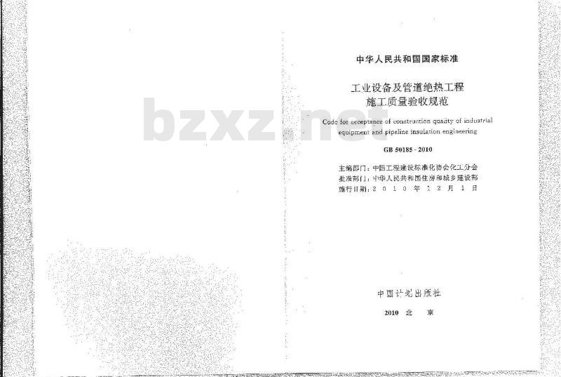 GB 50185-2010 工业设备及管道绝热工程施工质量验收规范