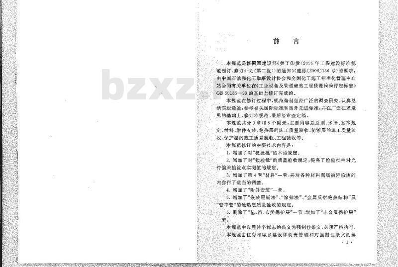 GB 50185-2010 工业设备及管道绝热工程施工质量验收规范