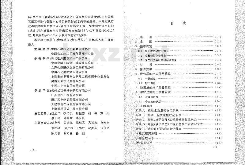 GB 50185-2010 工业设备及管道绝热工程施工质量验收规范