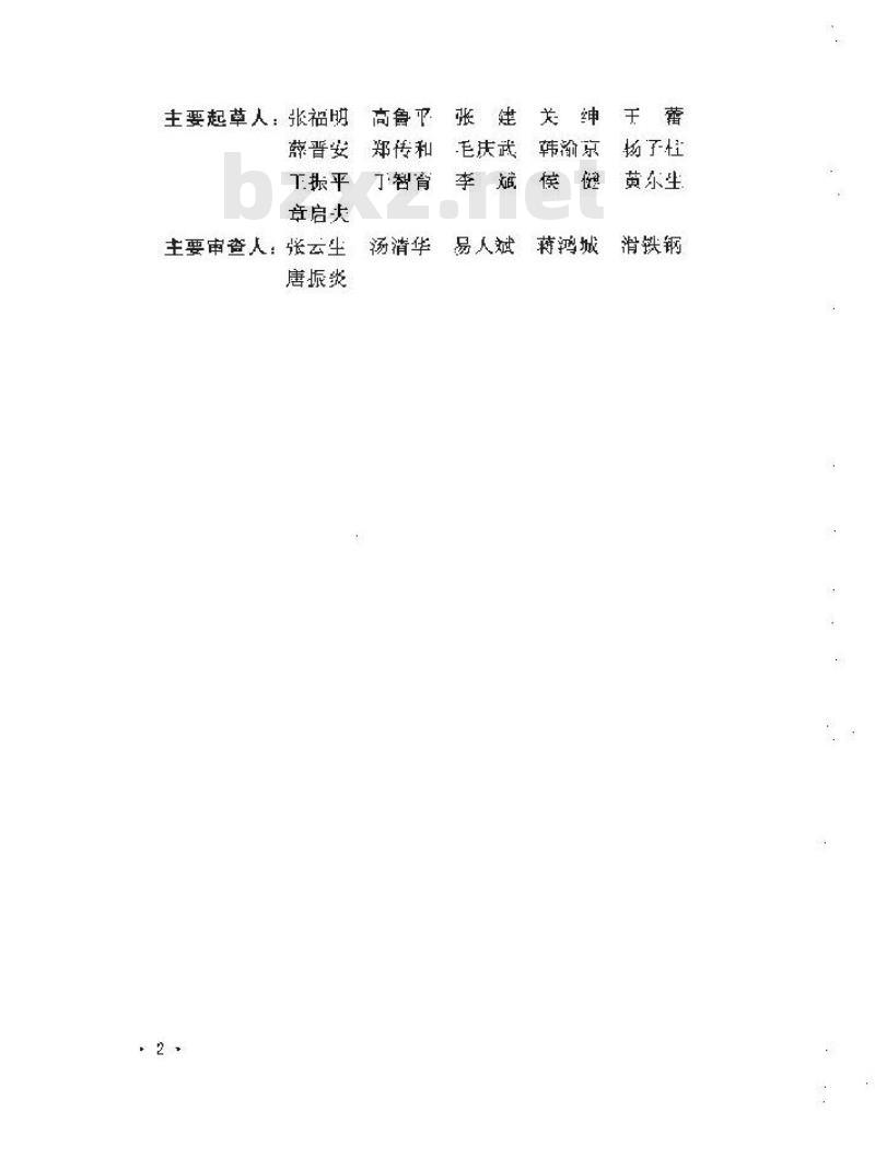 GB 50505-2009 高炉煤气干法袋式除尘设计规范