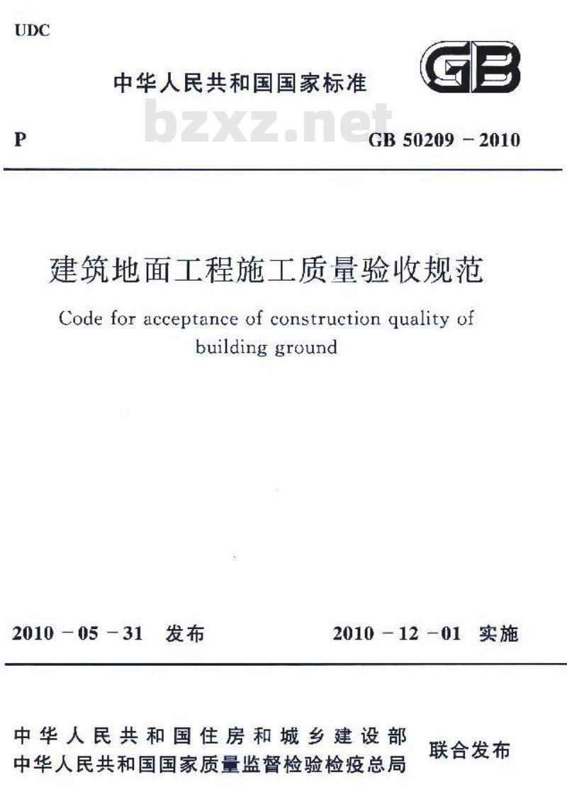 GB 50209-2010 建筑地面工程施工质量验收规范