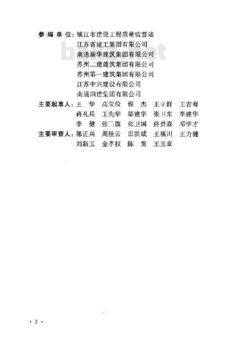 GB 50209-2010 建筑地面工程施工质量验收规范