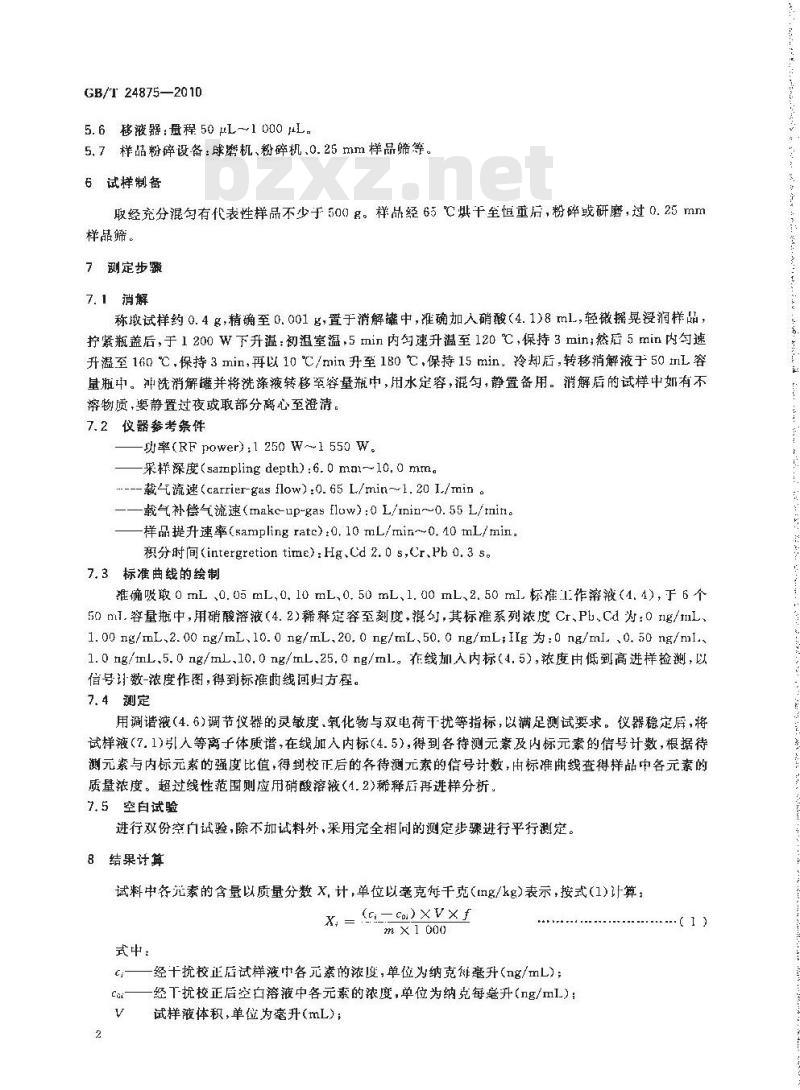 GB/T 24875-2010 畜禽粪便中铅、镉、铬、汞的测定 电感耦合等离子体质谱法