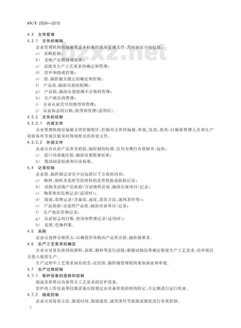 SN/T 2509-2010 出口日用陶瓷生产企业铅镉控制规范