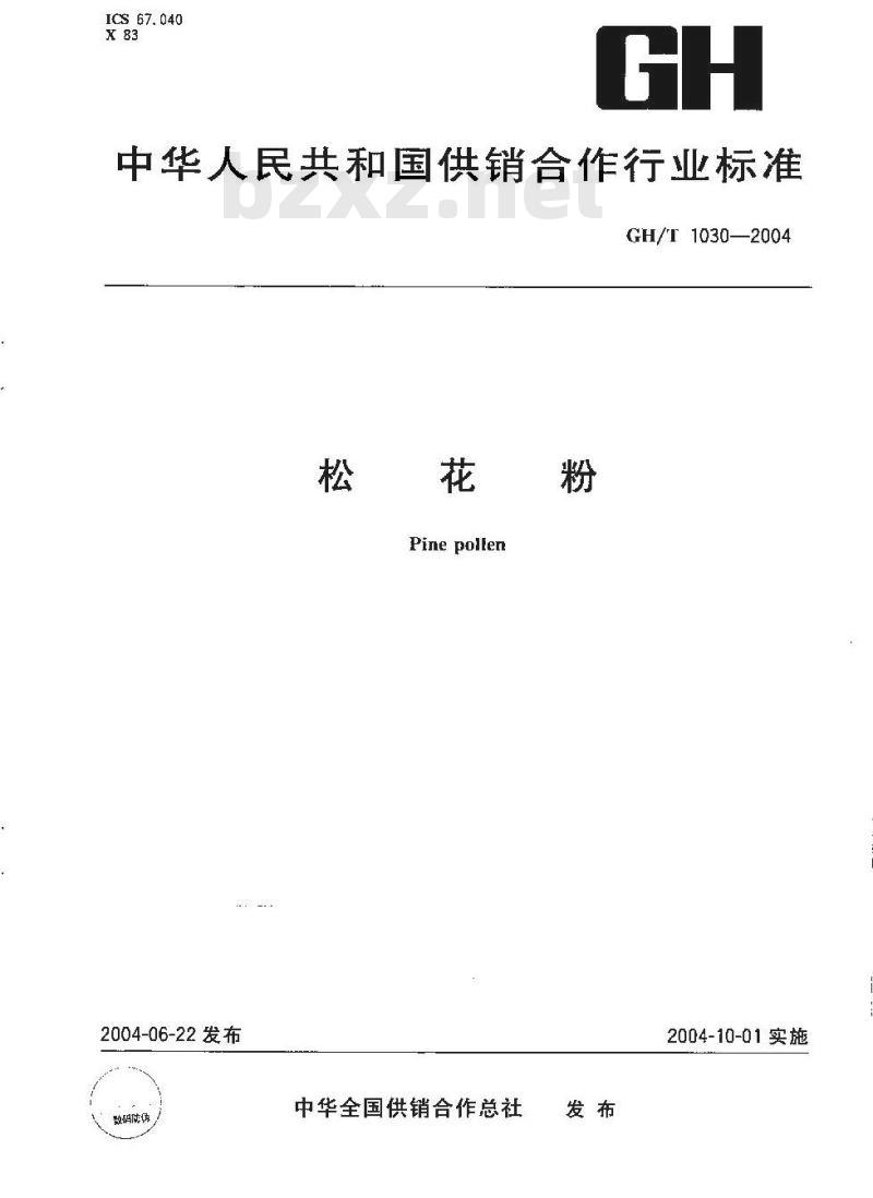GH/T 1030-2004 松花粉