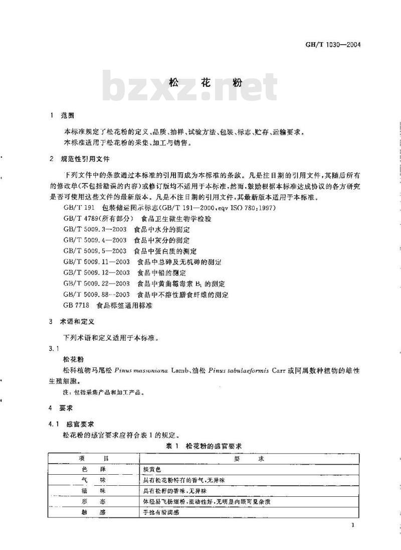 GH/T 1030-2004 松花粉