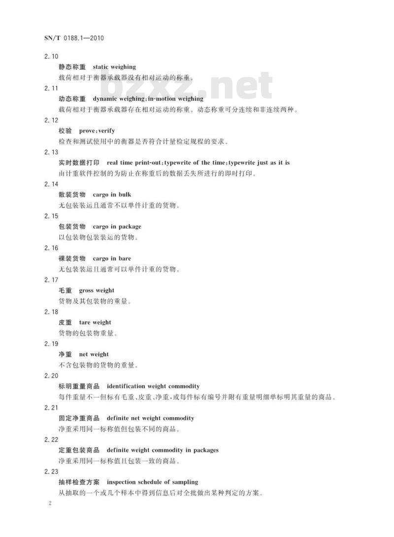 SN/T 0188.1-2010 进出口商品衡器鉴重规程 第1部分：名词术语