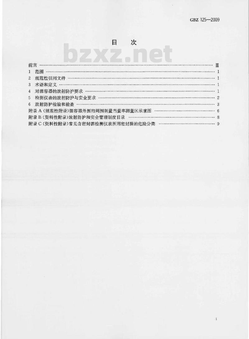 GBZ 125-2009 含密封源仪表的放射卫生防护要求