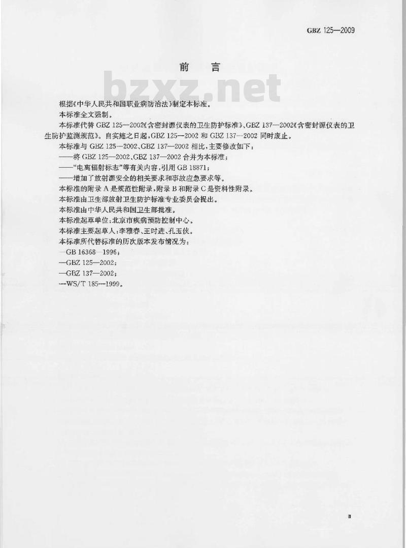 GBZ 125-2009 含密封源仪表的放射卫生防护要求
