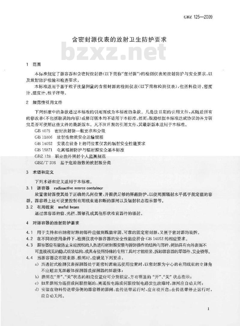 GBZ 125-2009 含密封源仪表的放射卫生防护要求