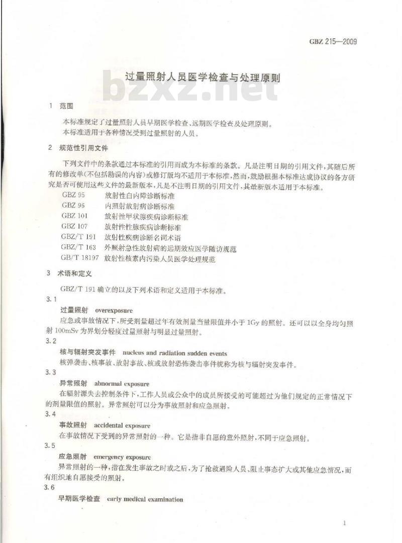 GBZ 215-2009 过量照射人员医学检查与处理原则