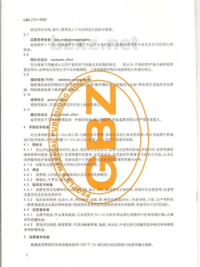 GBZ 215-2009 过量照射人员医学检查与处理原则