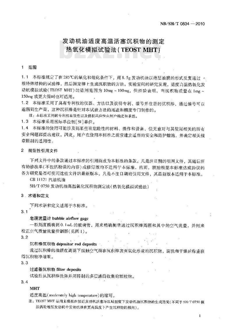 NB/SH/T 0834-2010 发动机油适度高温活塞沉积物的测定 热氧化模拟试验法（TEOSTMHT）