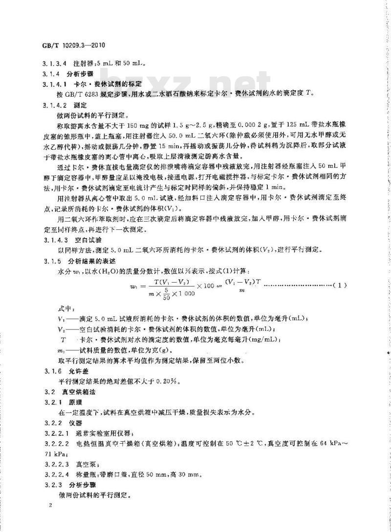 GB/T 10209.3-2010 磷酸一铵、磷酸二铵的测定方法 第3部分：水分