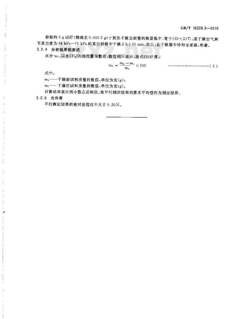 GB/T 10209.3-2010 磷酸一铵、磷酸二铵的测定方法 第3部分：水分