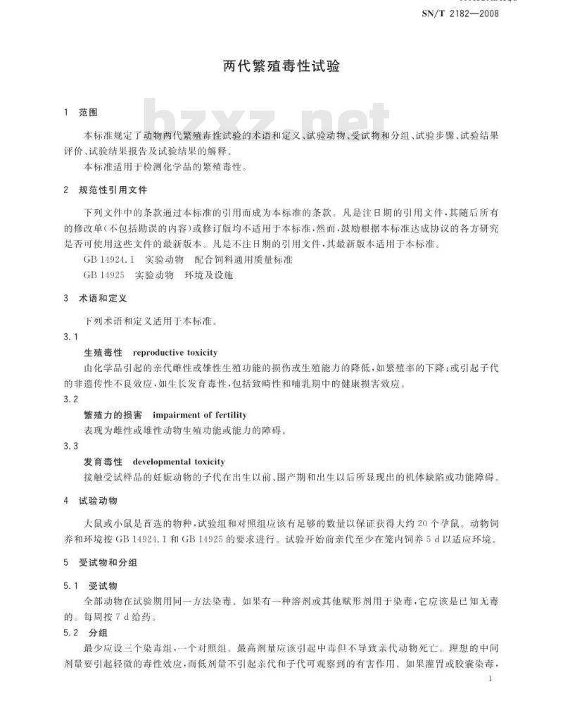 SN/T 2182-2008 两代繁殖毒性试验
