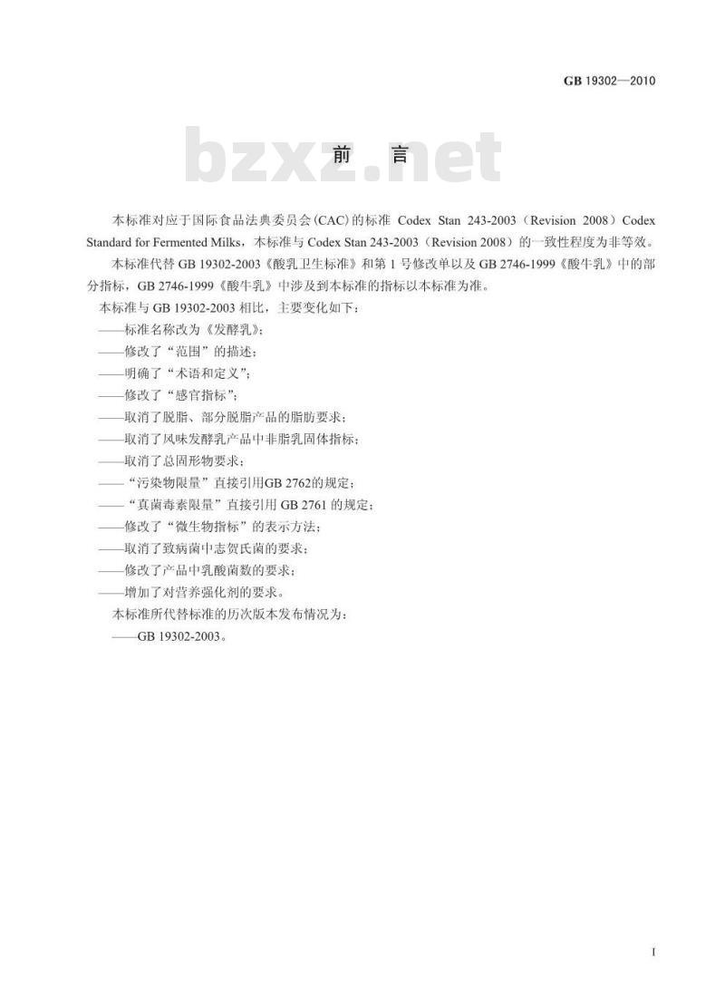 GB 19302-2010 食品安全国家标准发酵乳