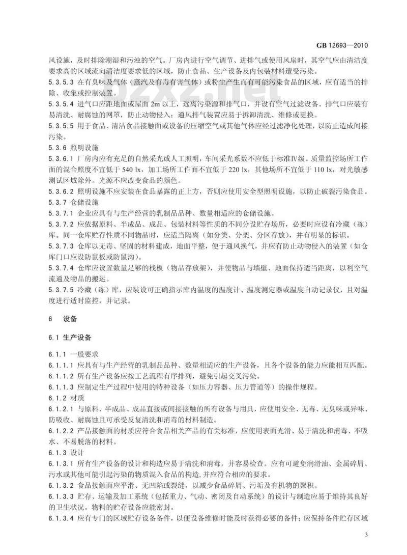 GB 12693-2010 食品安全国家标准乳制品良好生产规范