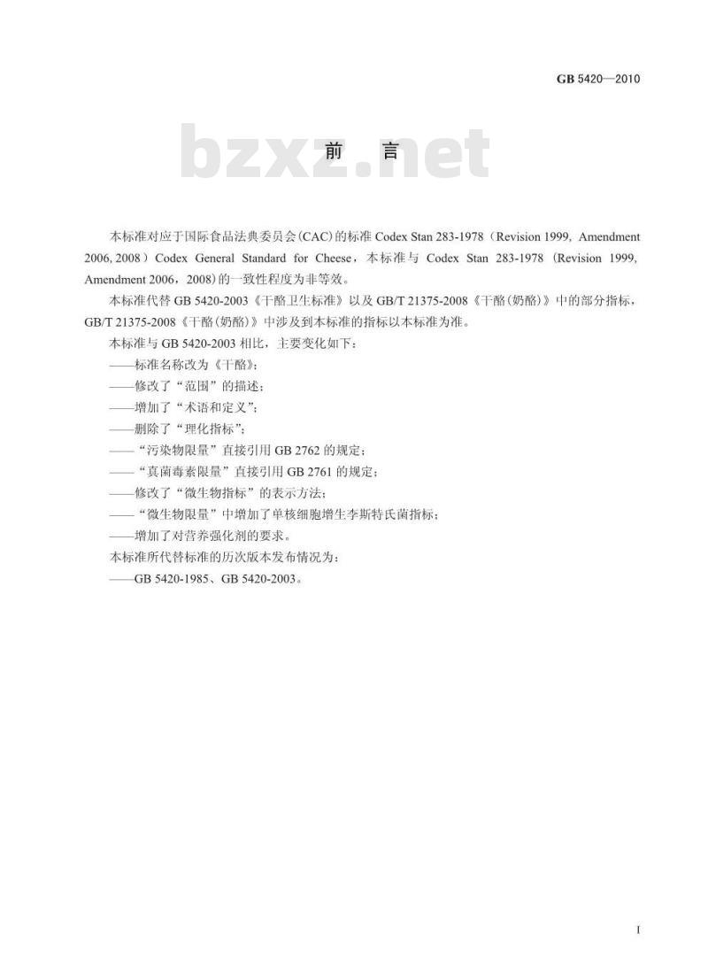GB 5420-2010 食品安全国家标准干酪