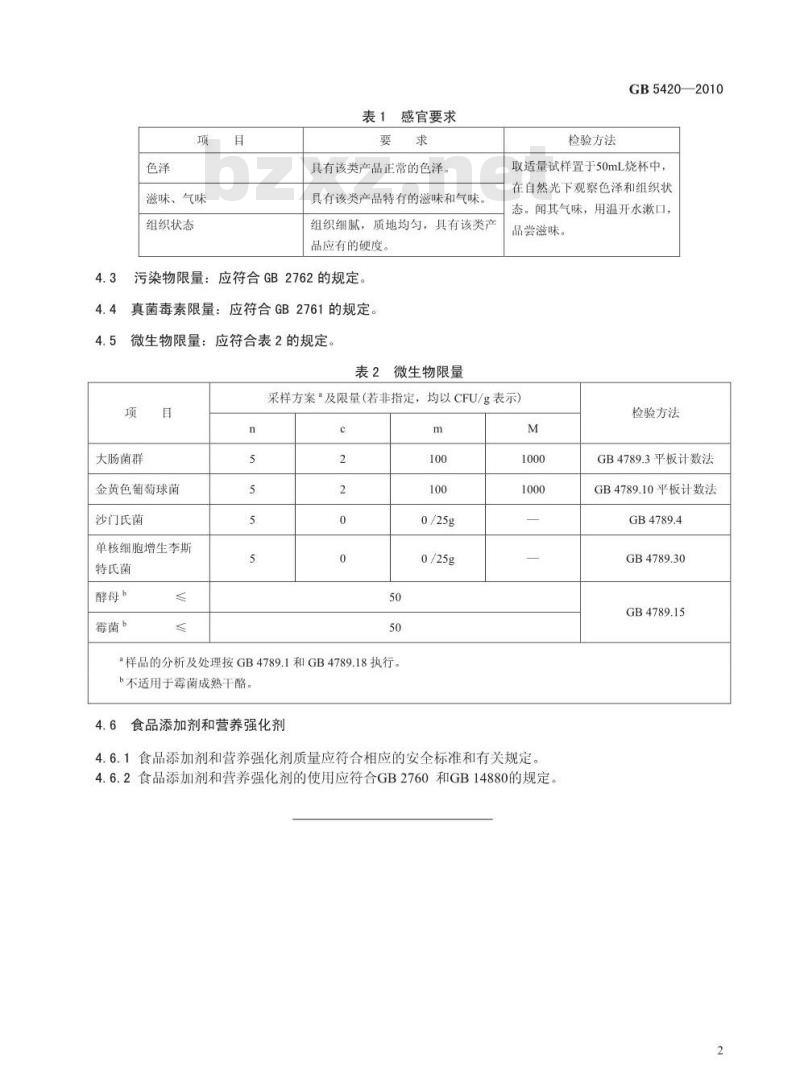 GB 5420-2010 食品安全国家标准干酪