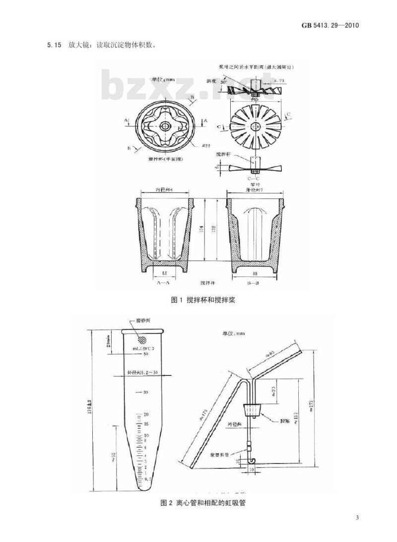 GB 5413.29-2010 食品安全国家标准婴幼儿食品和乳品中溶解性的测定